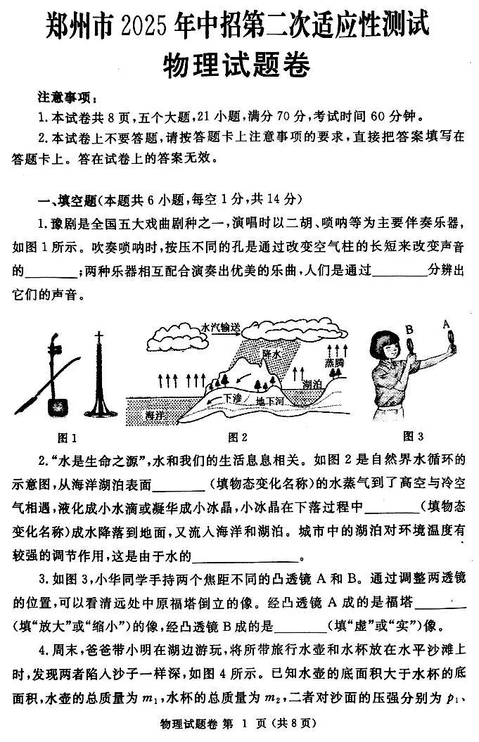 2025年郑州市中考二模物理试卷和参考答案第1页