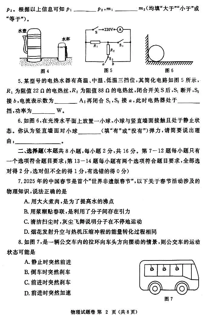 2025年郑州市中考二模物理试卷和参考答案第2页
