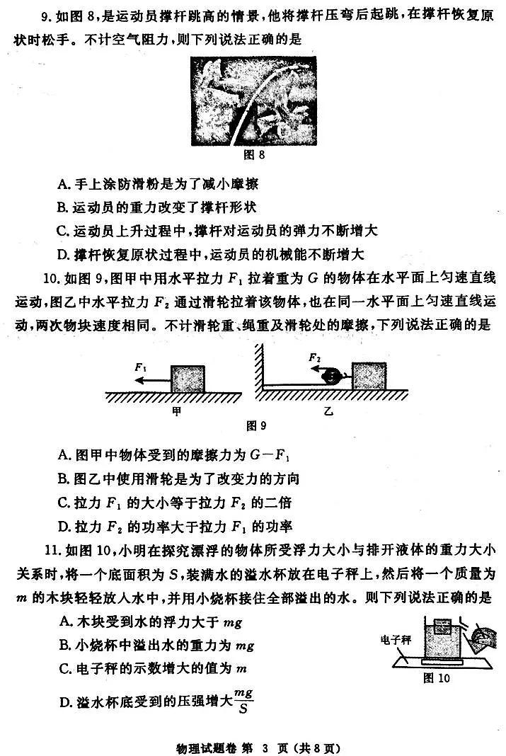 2025年郑州市中考二模物理试卷和参考答案第3页
