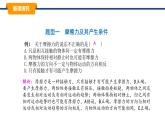 2025年春教科版物理八年級下冊同步授課課件 8_3_摩擦力（2）