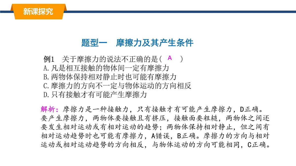 2025年春教科版物理八年级下册同步授课课件 8_3_摩擦力（2）第2页