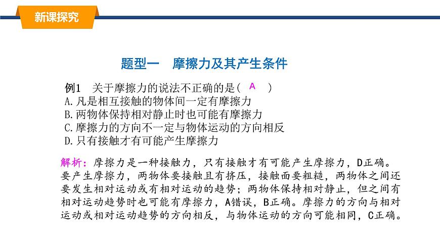 2025年春教科版物理八年级下册同步授课课件 8_3_摩擦力（2）第2页