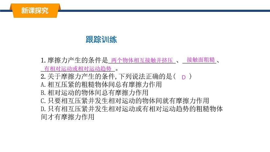 2025年春教科版物理八年级下册同步授课课件 8_3_摩擦力（2）第3页