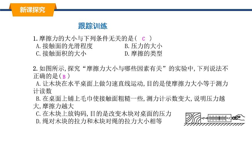 2025年春教科版物理八年级下册同步授课课件 8_3_摩擦力（2）第5页
