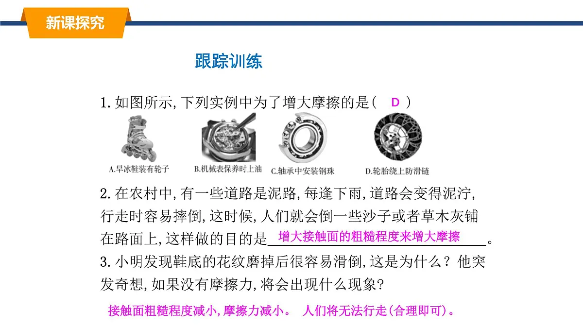 2025年春教科版物理八年级下册同步授课课件 8_3_摩擦力（2）第7页