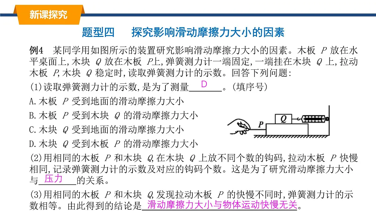 2025年春教科版物理八年级下册同步授课课件 8_3_摩擦力（2）第8页