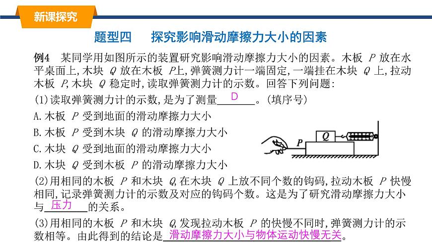 2025年春教科版物理八年级下册同步授课课件 8_3_摩擦力（2）第8页