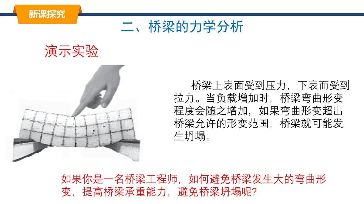 2025年春教科版物理八年级下册同步授课课件 8_5_跨学科实践：桥第5页