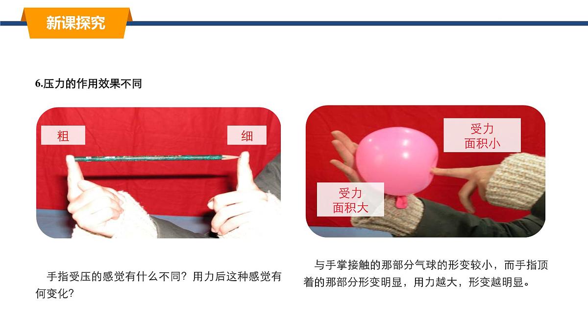 2025年春教科版物理八年级下册同步授课课件 9_1_压强（1）第7页