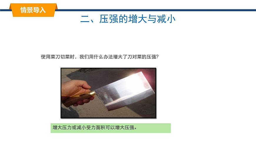 2025年春教科版物理八年级下册同步授课课件 9_1_压强（2）第3页