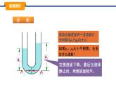 2025年春教科版物理八年級下冊同步授課課件 9_2_液體的壓強（2） 跨學科實踐：船閘