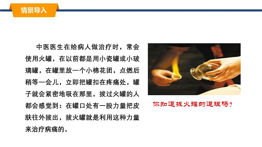 2025年春教科版物理八年级下册同步授课课件 9_4_大气压强第2页