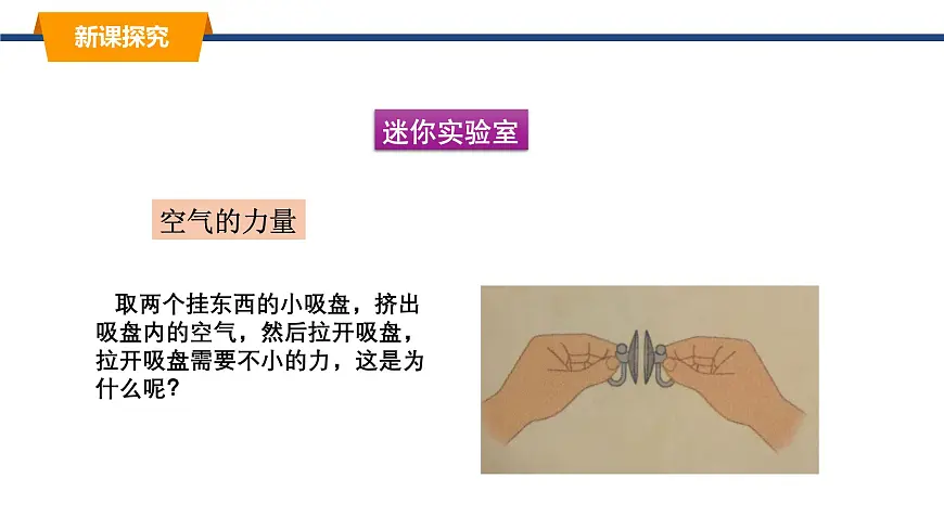 2025年春教科版物理八年级下册同步授课课件 9_4_大气压强第6页