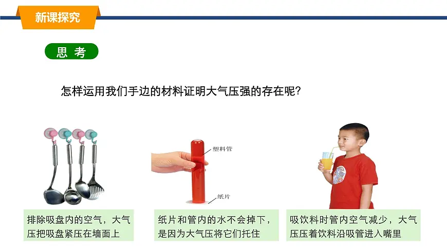 2025年春教科版物理八年级下册同步授课课件 9_4_大气压强第8页