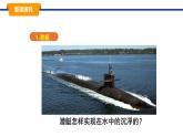 2025年春教科版物理八年級下冊同步授課課件 10_4_沉與?。?）