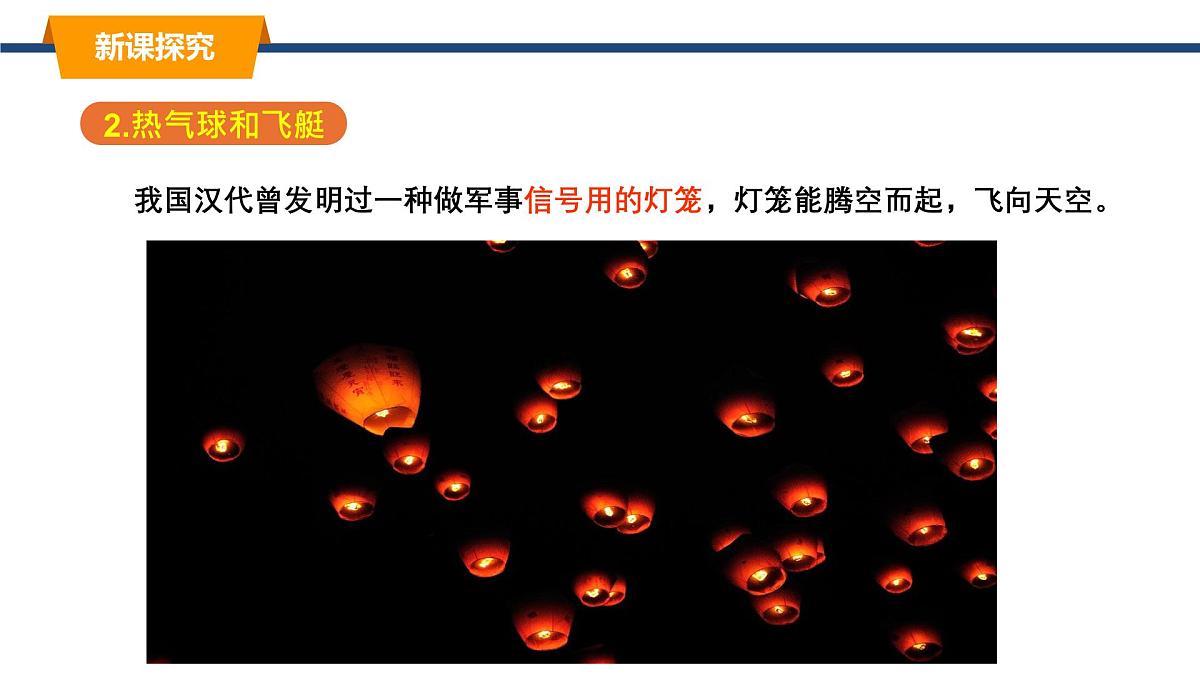2025年春教科版物理八年级下册同步授课课件 10_4_沉与浮（2）第6页