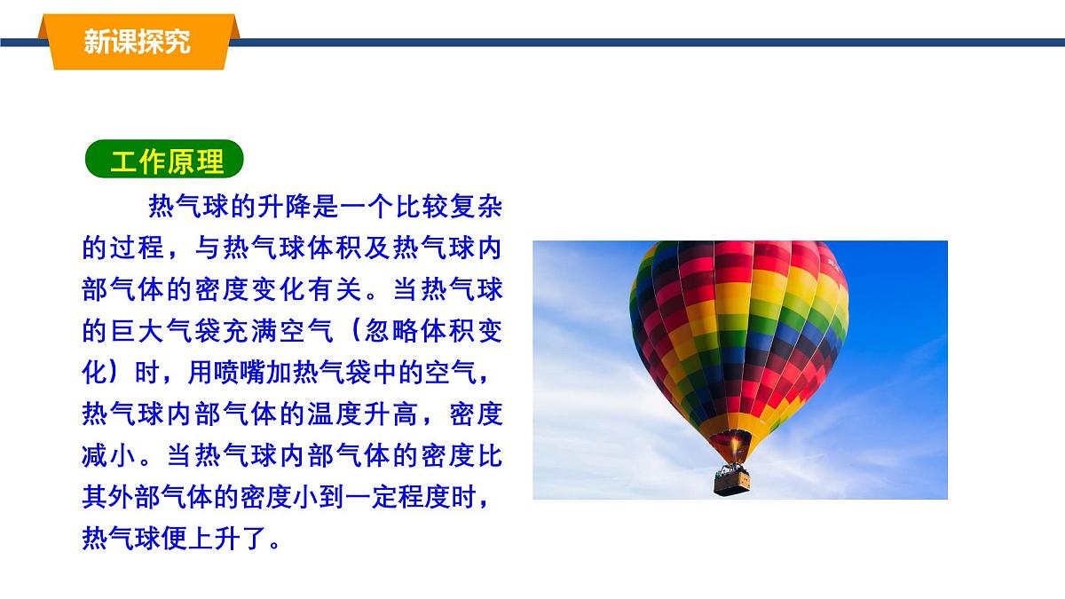 2025年春教科版物理八年级下册同步授课课件 10_4_沉与浮（2）第8页