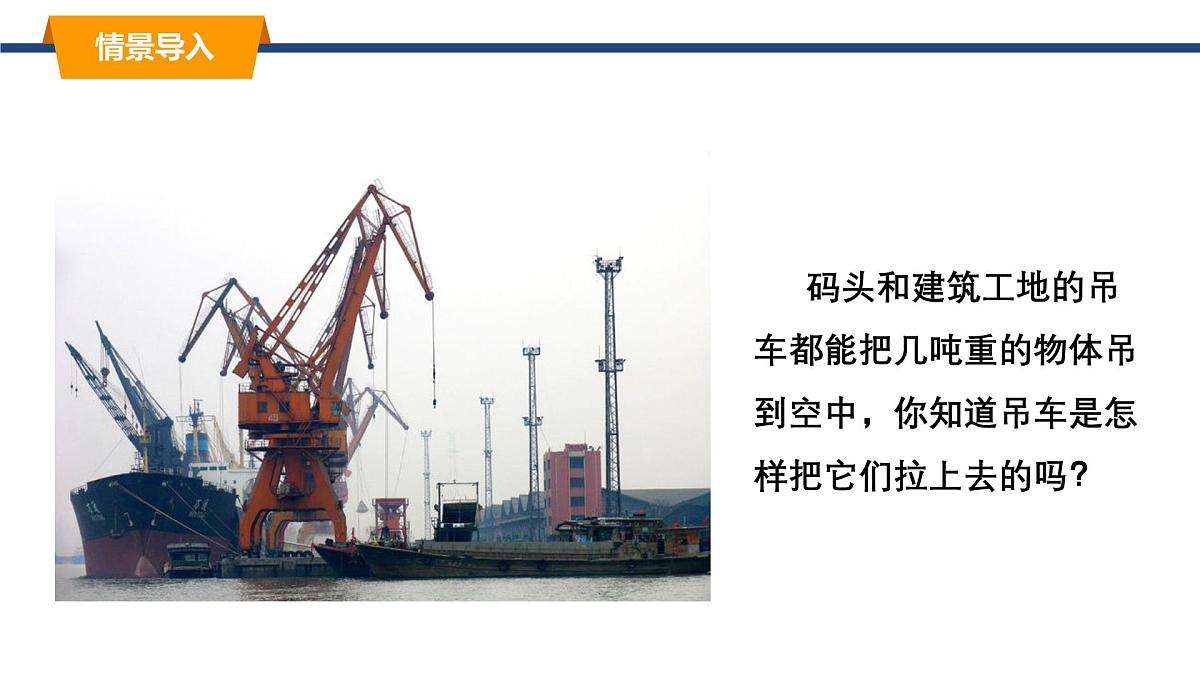 2025年春教科版物理八年级下册同步授课课件 11_2_滑轮第2页