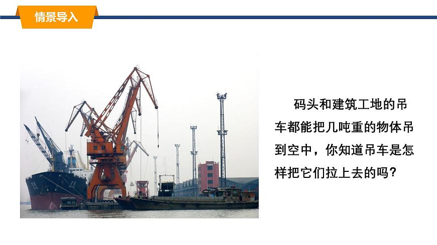 2025年春教科版物理八年级下册同步授课课件 11_2_滑轮第2页