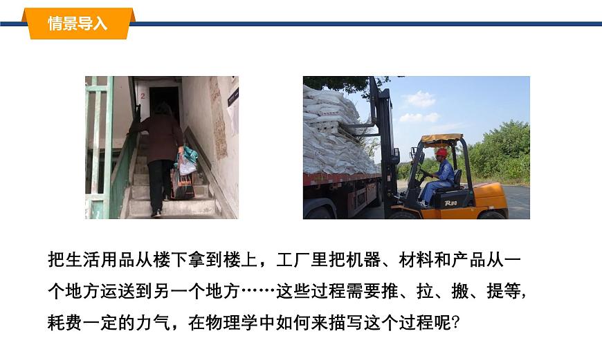 2025年春教科版物理八年级下册同步授课课件 11_3_功 功率第2页