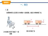 2025年春教科版物理八年級(jí)下冊(cè)同步授課課件 11_3_功 功率