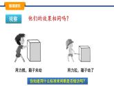 2025年春教科版物理八年級(jí)下冊(cè)同步授課課件 11_3_功 功率