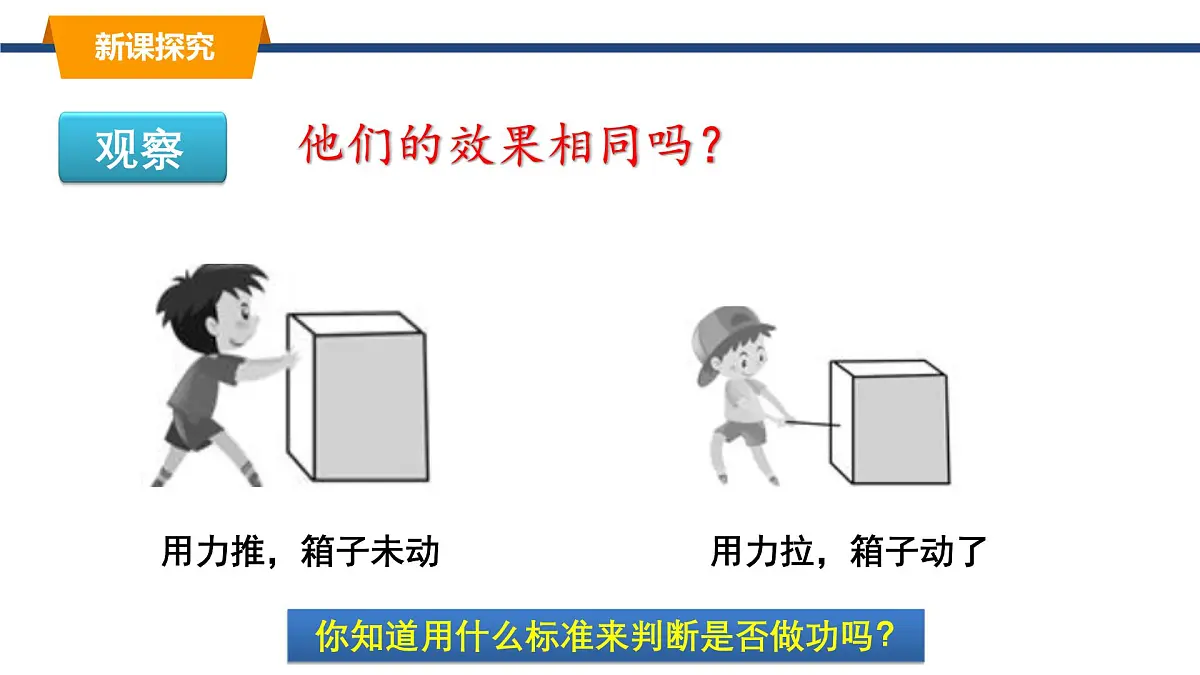 2025年春教科版物理八年级下册同步授课课件 11_3_功 功率第5页