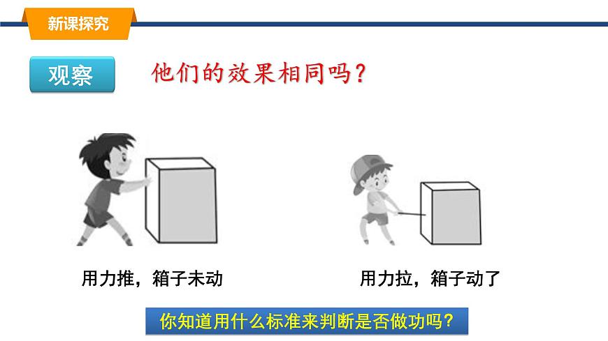 2025年春教科版物理八年级下册同步授课课件 11_3_功 功率第5页