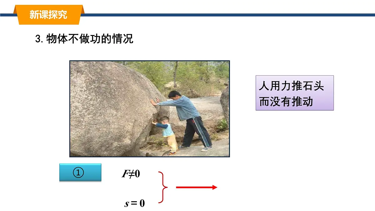 2025年春教科版物理八年级下册同步授课课件 11_3_功 功率第7页