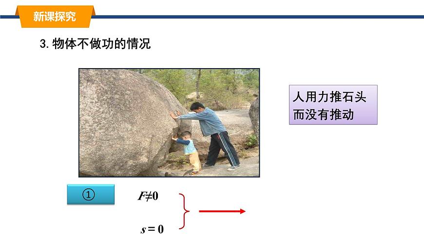 2025年春教科版物理八年级下册同步授课课件 11_3_功 功率第7页