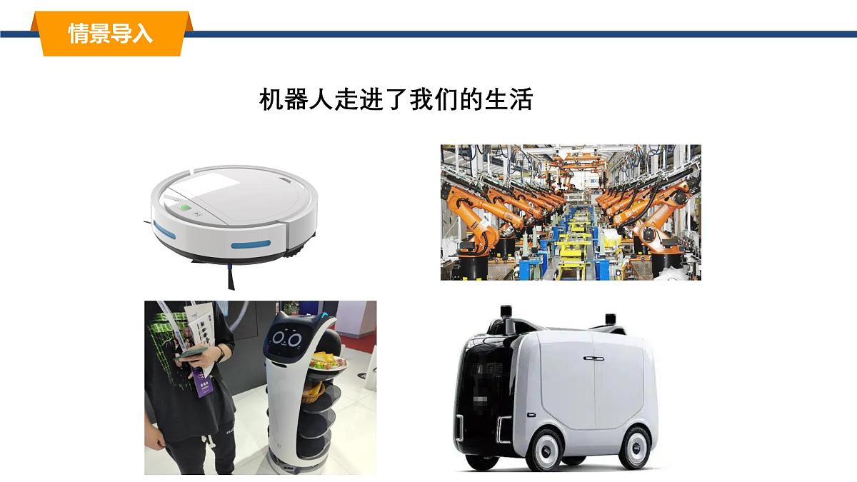 2025年春教科版物理八年级下册同步授课课件 11_5_改变世界的机械第2页