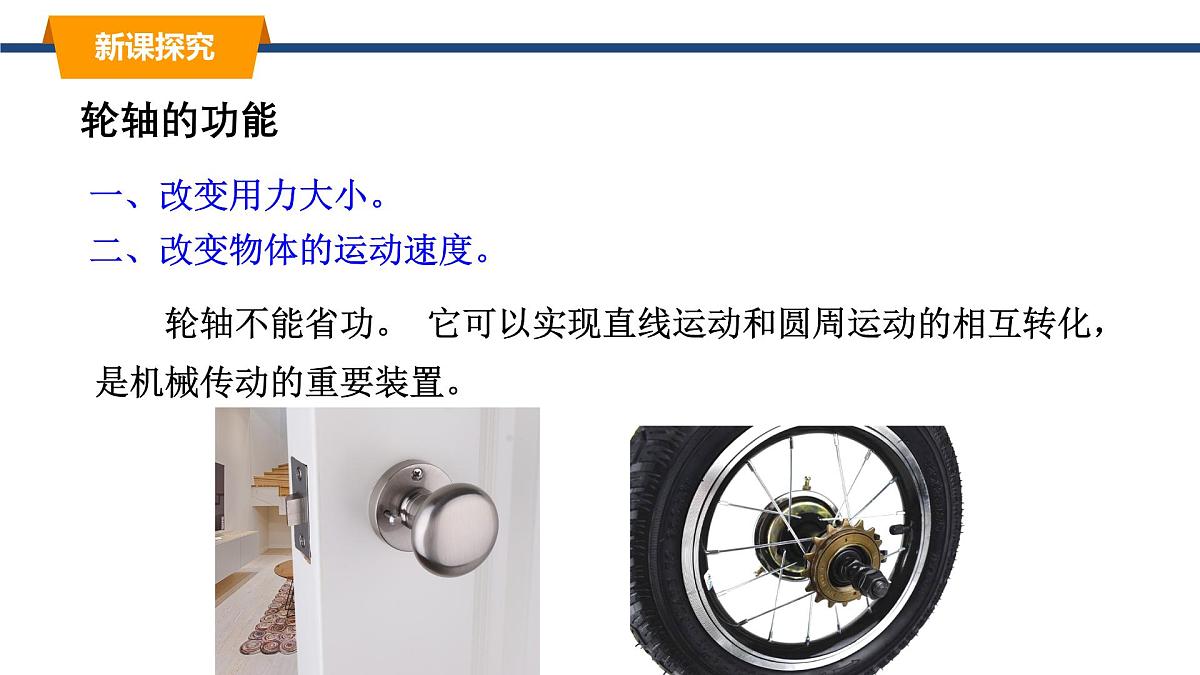 2025年春教科版物理八年级下册同步授课课件 11_5_改变世界的机械第6页