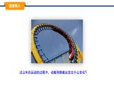 2025年春教科版物理八年級下冊同步授課課件 12_2_機(jī)械能及其轉(zhuǎn)化