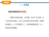 2025年春教科版物理八年級下冊同步授課課件 12_2_機(jī)械能及其轉(zhuǎn)化