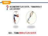 2025年春教科版物理八年級(jí)下冊(cè)同步授課課件 7_1_力