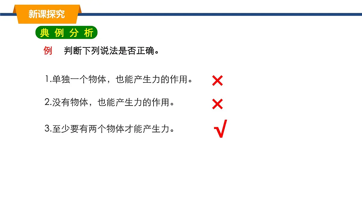 2025年春教科版物理八年级下册同步授课课件 7_1_力第6页