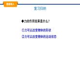 2025年春教科版物理八年級下冊同步授課課件 7_2_力的描述