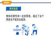 2025年春教科版物理八年級下冊同步授課課件 7_3_彈力 彈簧測力計(jì)