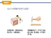 2025年春教科版物理八年級(jí)下冊(cè)同步授課課件 8_1_牛頓第一定律 慣性（1）