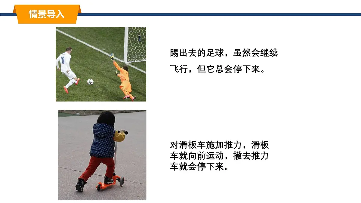 2025年春教科版物理八年级下册同步授课课件 8_1_牛顿第一定律 惯性（1）第3页