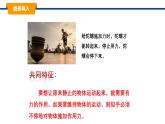 2025年春教科版物理八年級(jí)下冊(cè)同步授課課件 8_1_牛頓第一定律 慣性（1）