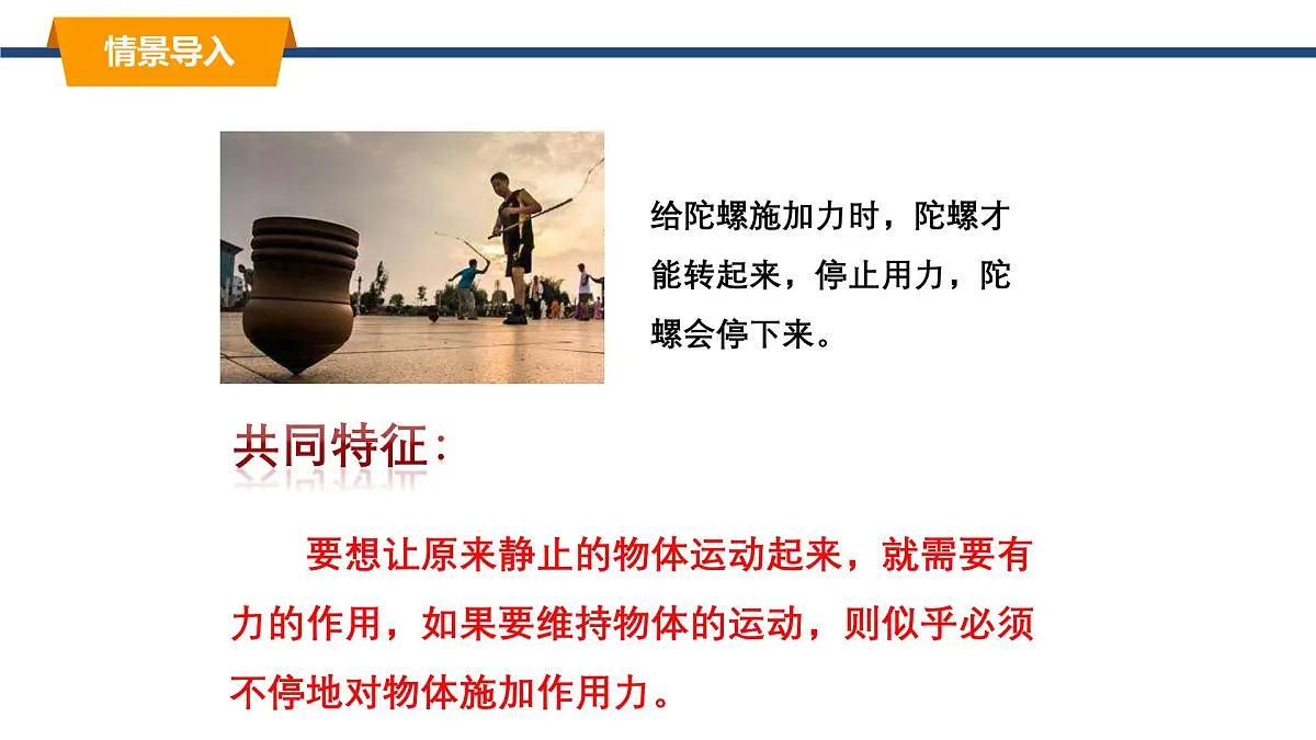 2025年春教科版物理八年级下册同步授课课件 8_1_牛顿第一定律 惯性（1）第4页