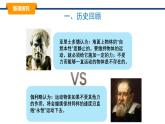 2025年春教科版物理八年級(jí)下冊(cè)同步授課課件 8_1_牛頓第一定律 慣性（1）