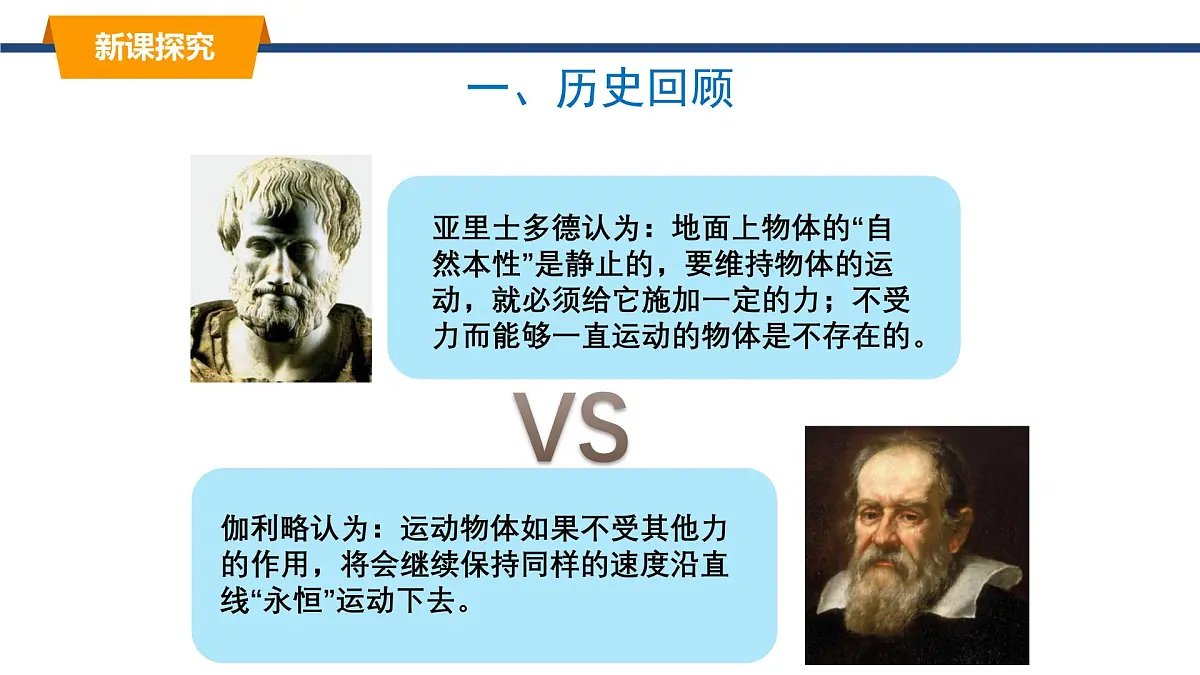 2025年春教科版物理八年级下册同步授课课件 8_1_牛顿第一定律 惯性（1）第5页