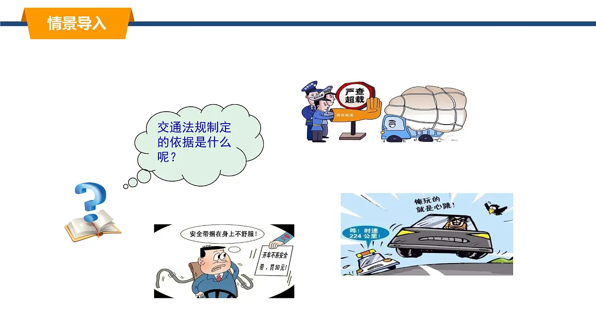 2025年春教科版物理八年级下册同步授课课件 8_1_牛顿第一定律 惯性（2）第2页