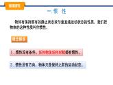 2025年春教科版物理八年級(jí)下冊(cè)同步授課課件 8_1_牛頓第一定律 慣性（2）