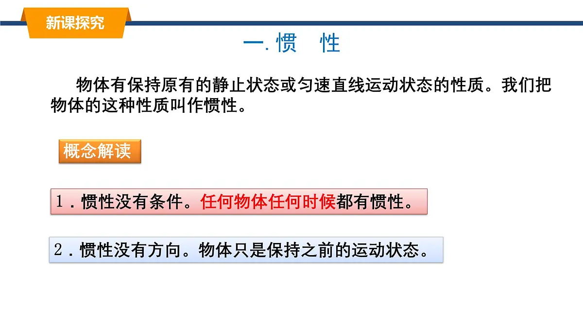 2025年春教科版物理八年级下册同步授课课件 8_1_牛顿第一定律 惯性（2）第5页