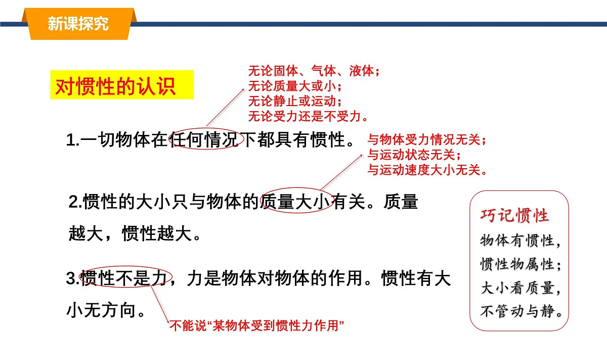 2025年春教科版物理八年级下册同步授课课件 8_1_牛顿第一定律 惯性（2）第6页