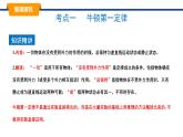 2025年春教科版物理八年級(jí)下冊(cè)同步授課課件 8_1_牛頓第一定律 慣性（3）