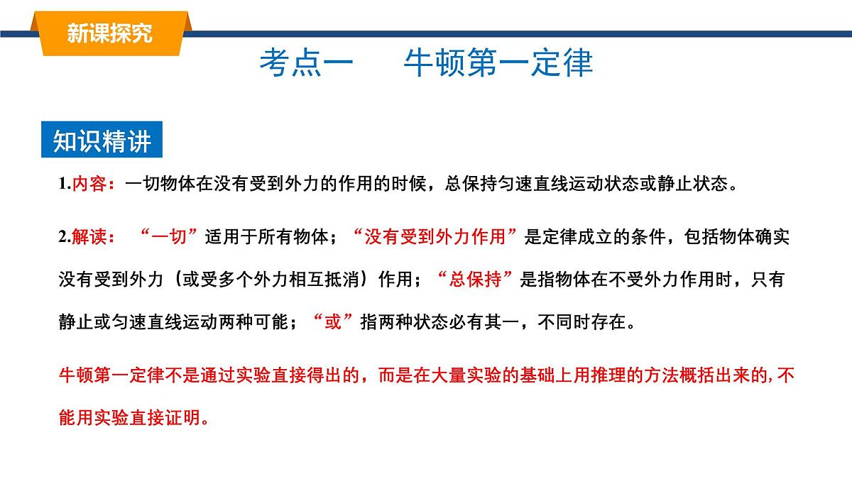 2025年春教科版物理八年级下册同步授课课件 8_1_牛顿第一定律 惯性（3）第2页